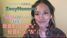 ZoeyNonomy 伝わるアメリカ発音レッスン 母音E=”íː”&"e" 母音I=”aɪ”&"ɪ"